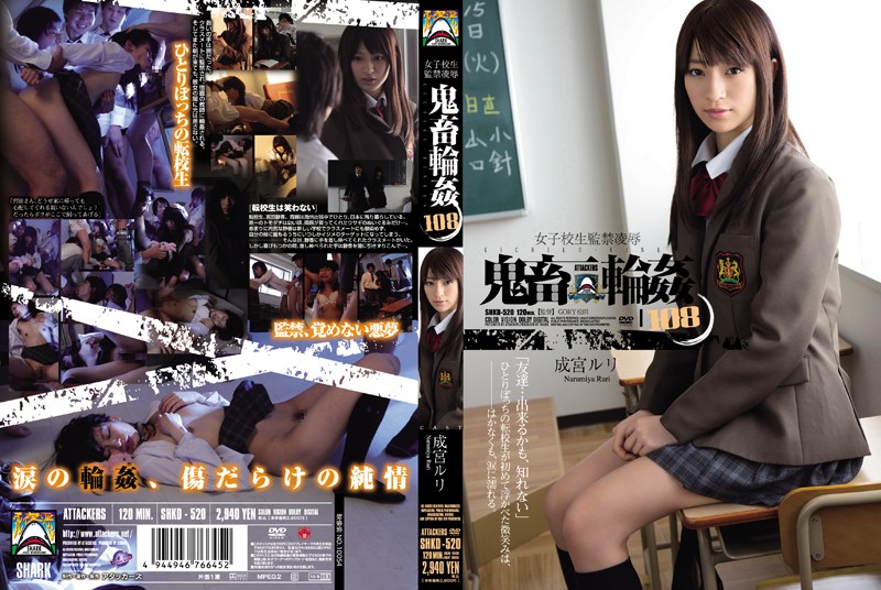 女子校生監禁凌辱 鬼畜輪姦108【成宮ルリ】